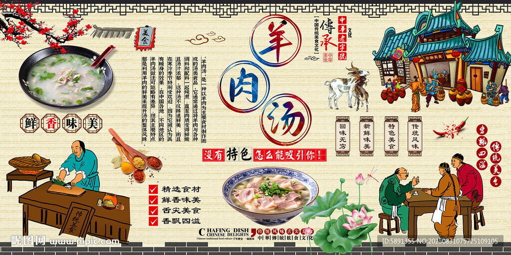 羊肉汤
