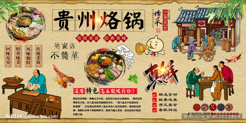 贵州烙锅背景墙