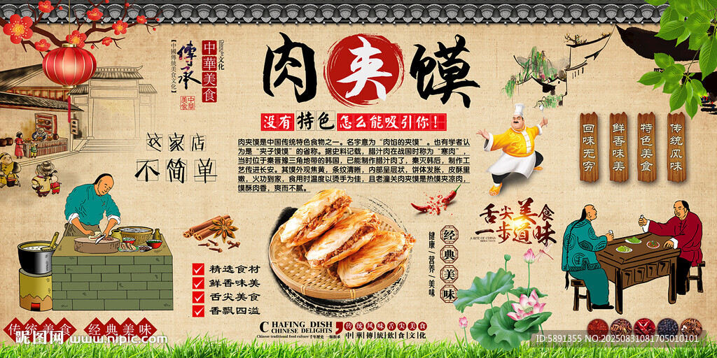 肉夹馍背景墙