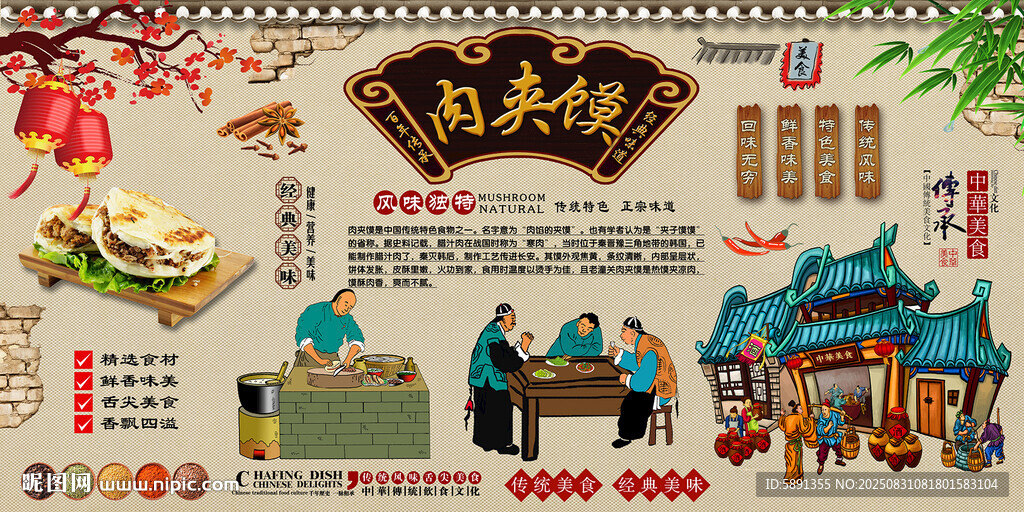 肉夹馍背景墙