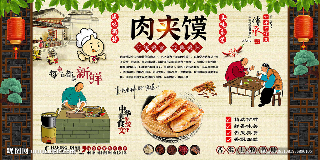 肉夹馍背景墙