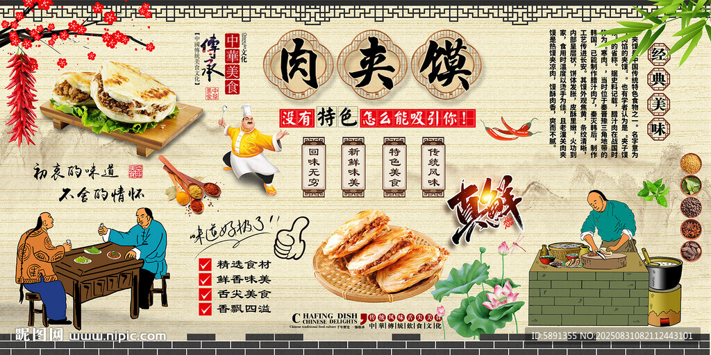 肉夹馍背景墙