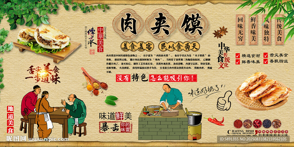 肉夹馍背景墙