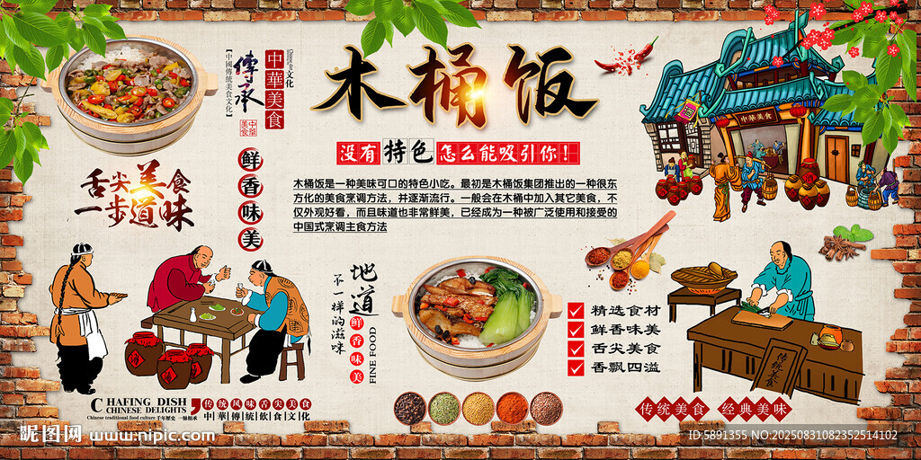 木桶饭