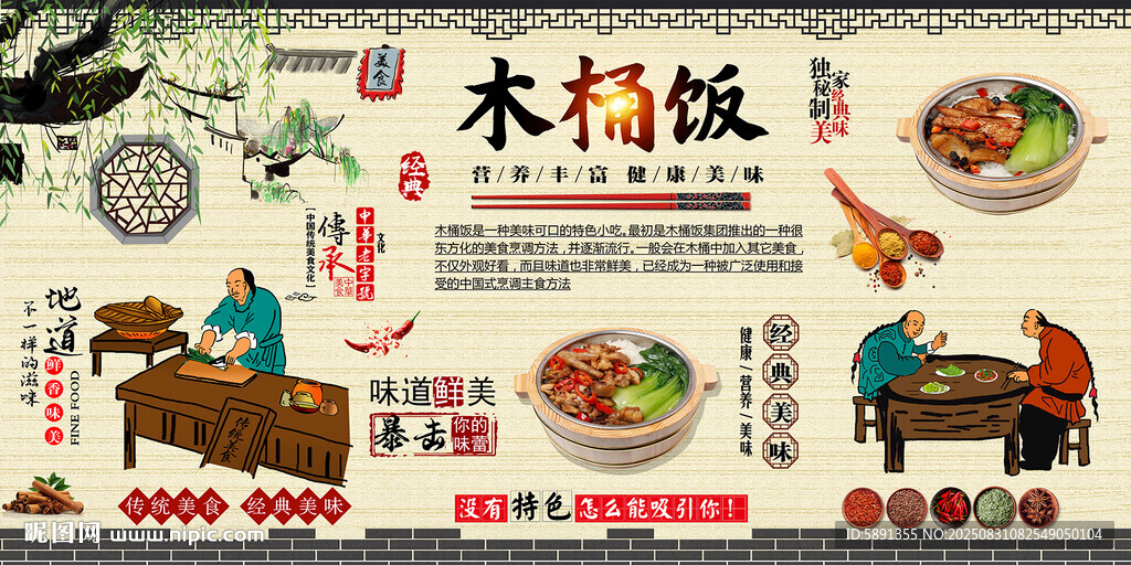 木桶饭