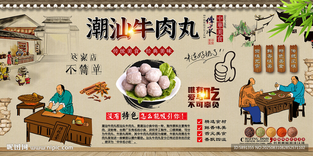 潮汕牛肉丸
