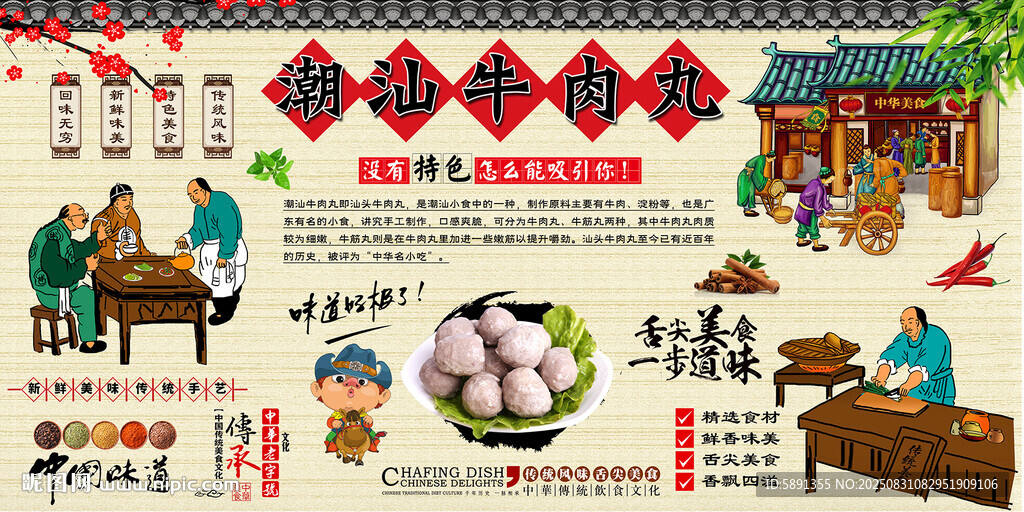潮汕牛肉丸