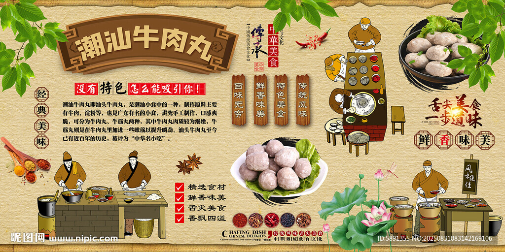 潮汕牛肉丸
