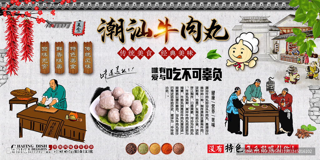 潮汕牛肉丸