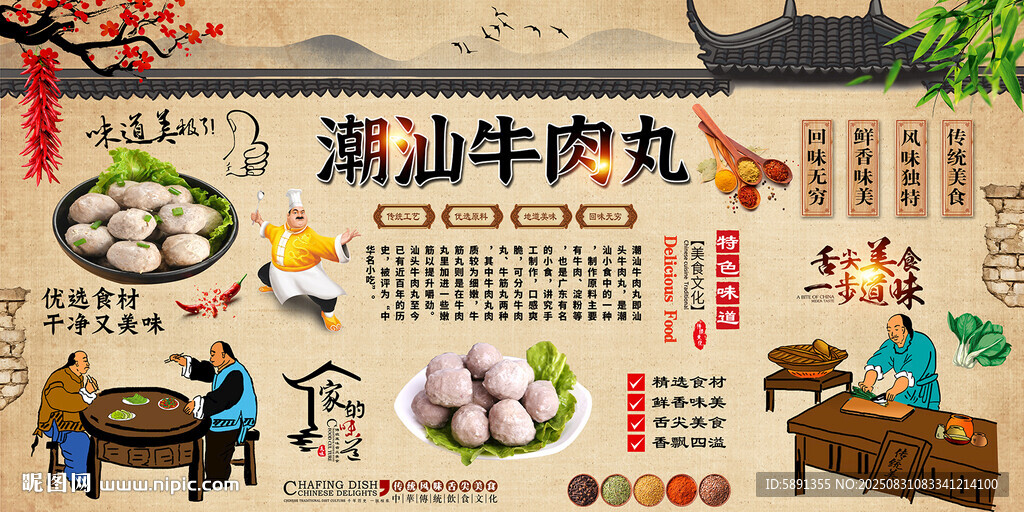 潮汕牛肉丸