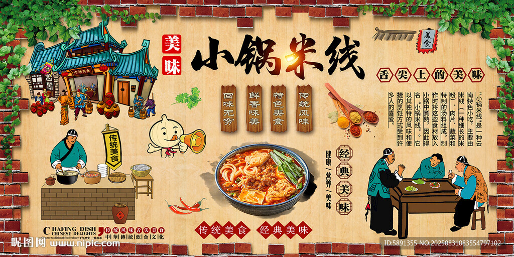 小锅米线