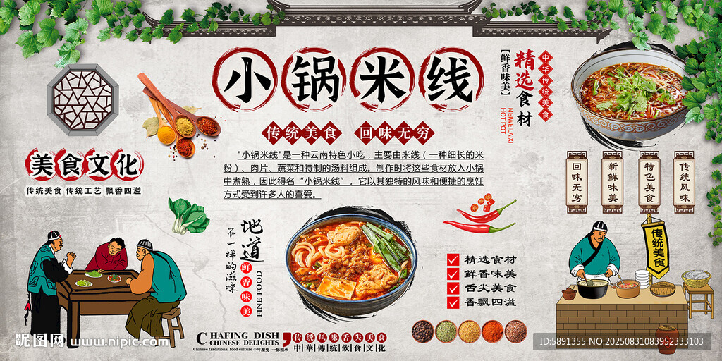 小锅米线