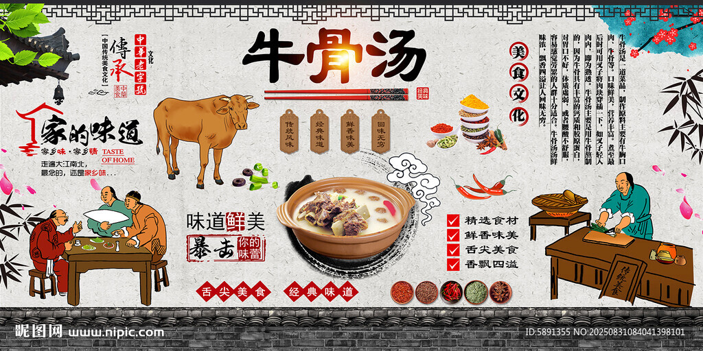 牛骨汤