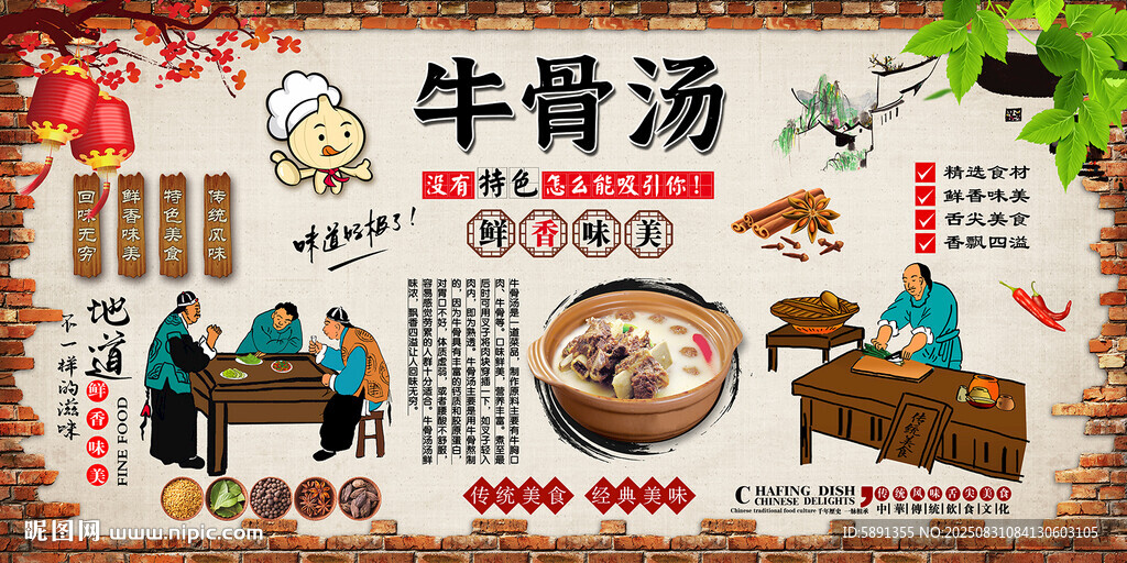 牛骨汤