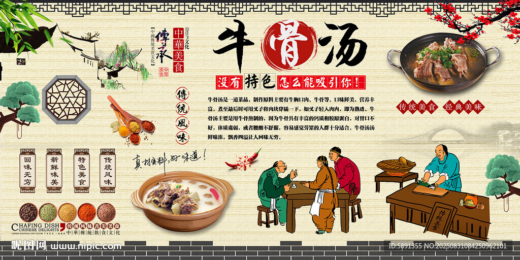 牛骨汤