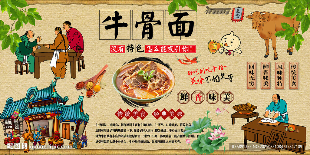 牛骨面