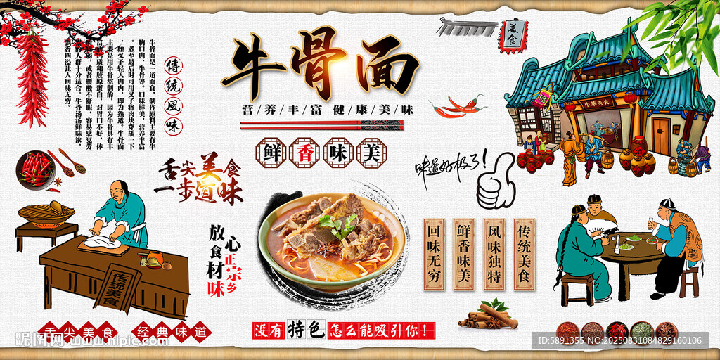 牛骨面