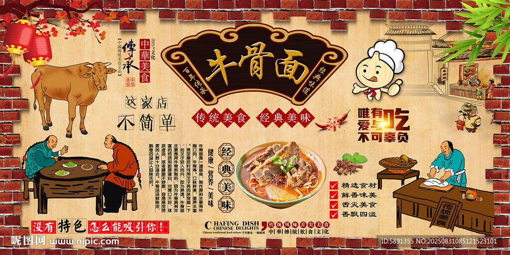 牛骨面
