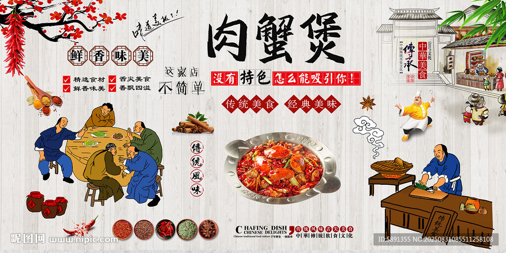 肉蟹煲