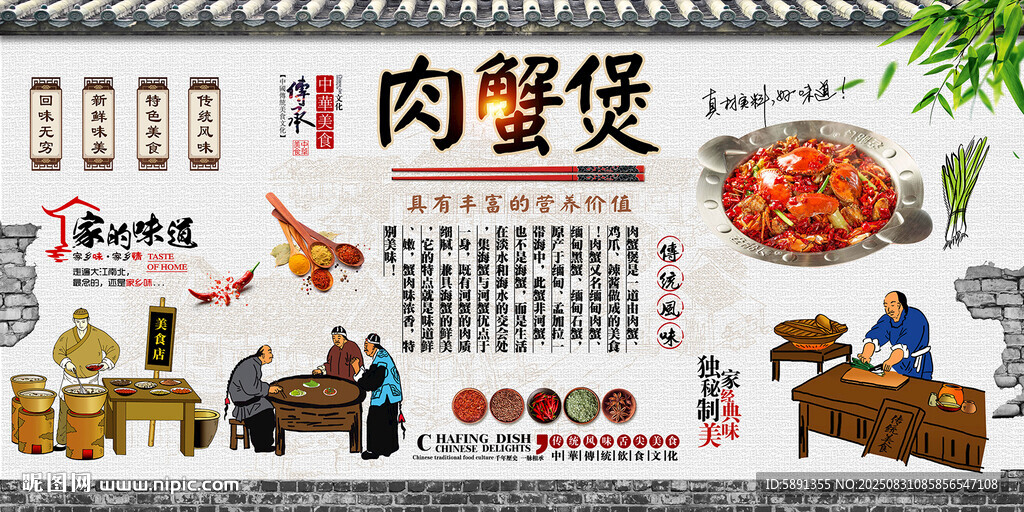 肉蟹煲