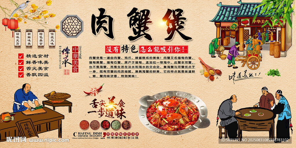 肉蟹煲