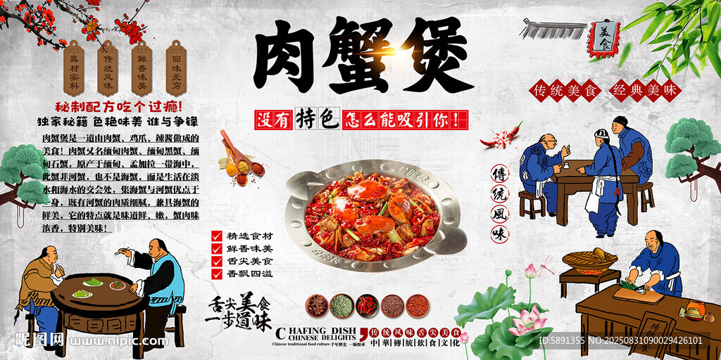 肉蟹煲