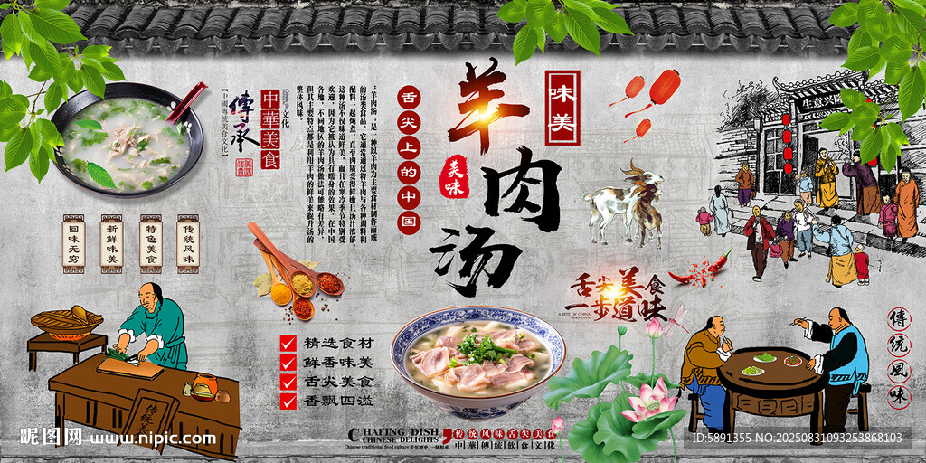 羊肉汤背景墙