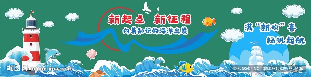 开学季新学期黑板报