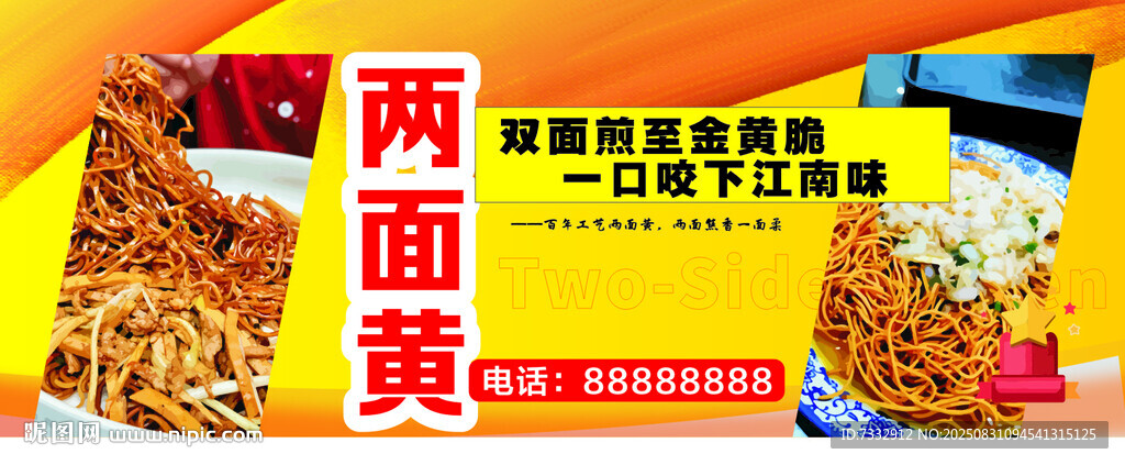 美味两面黄方便面展示