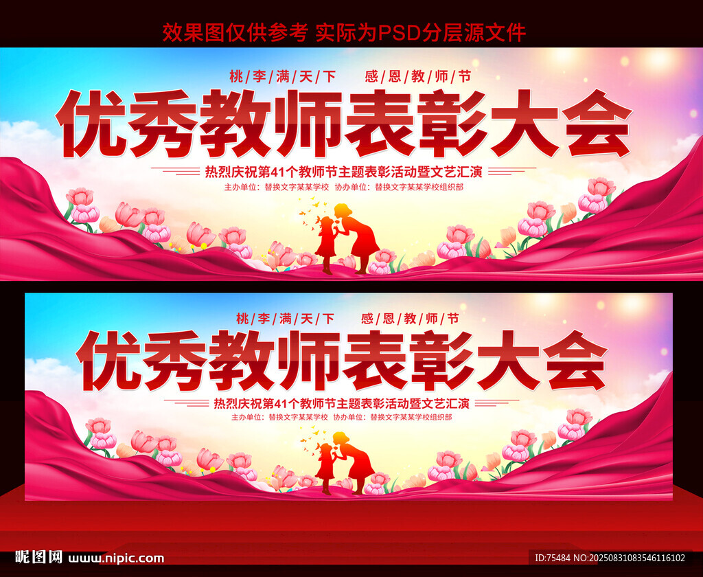 优秀教师表彰大会