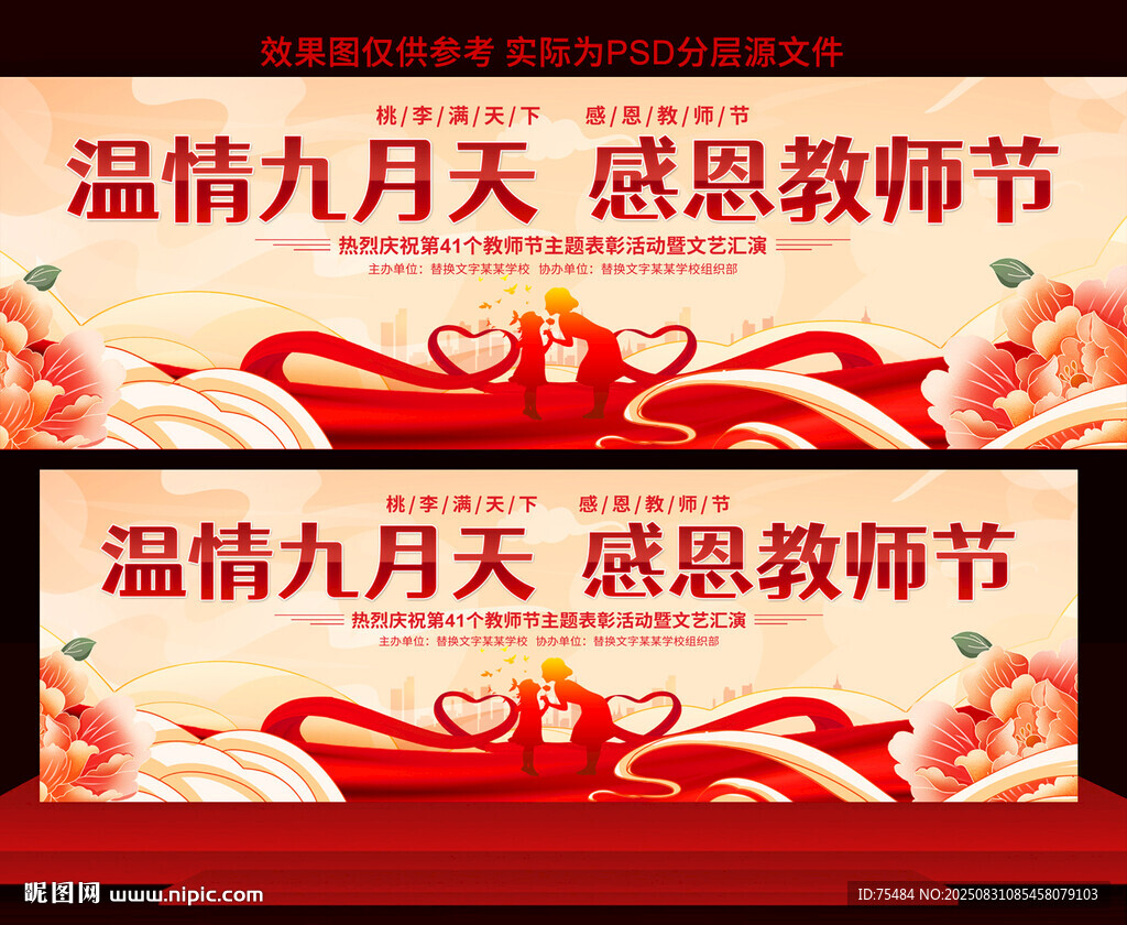 教师节展板