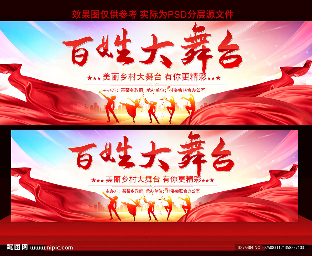 百姓大舞台