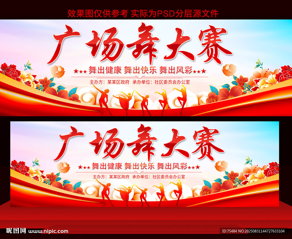 广场舞大赛