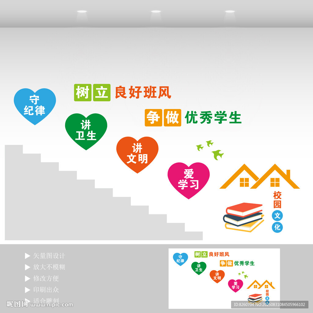 学校楼梯文化墙
