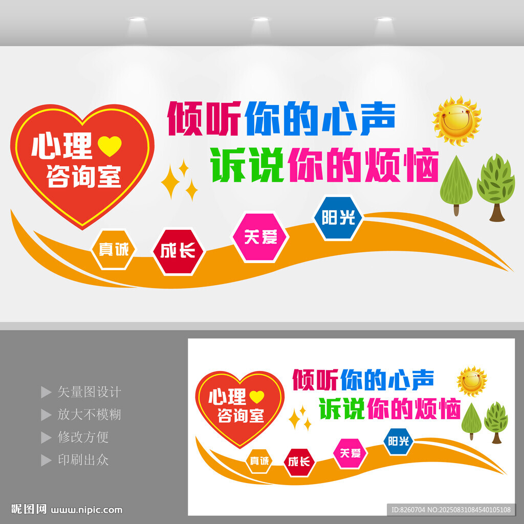 创意医院心理咨询室标语文化墙背