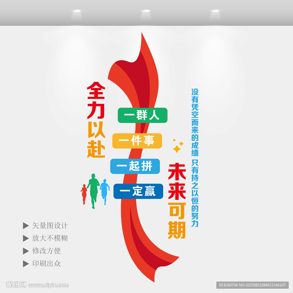 竖版团队文化墙