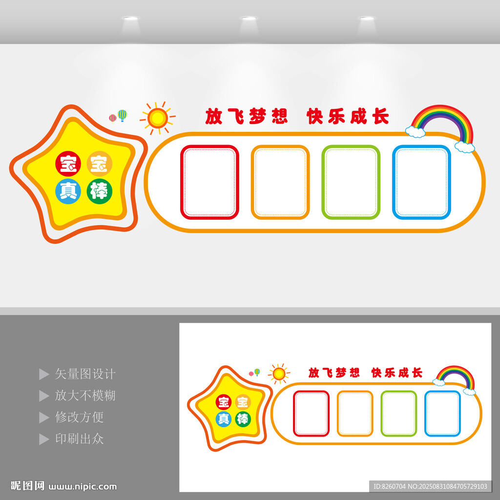 幼儿园走廊环创