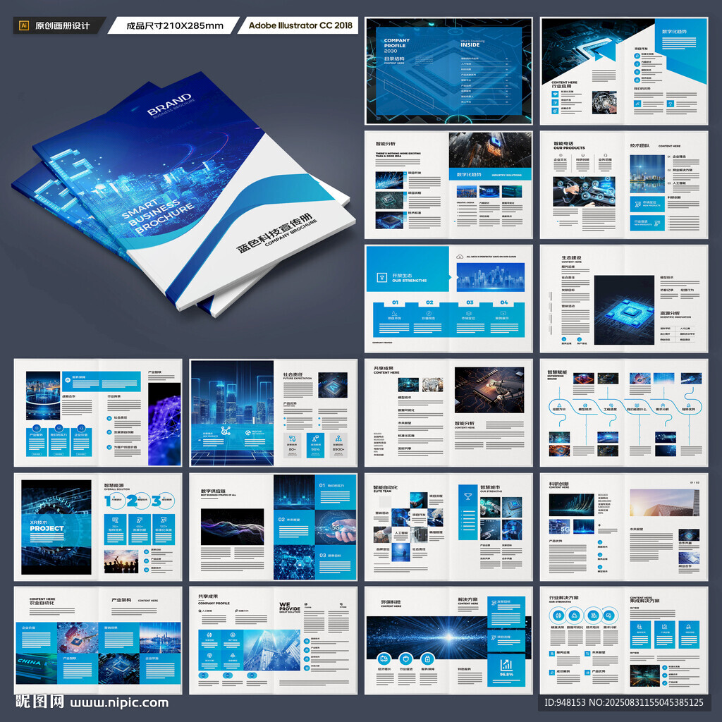 高科技画册