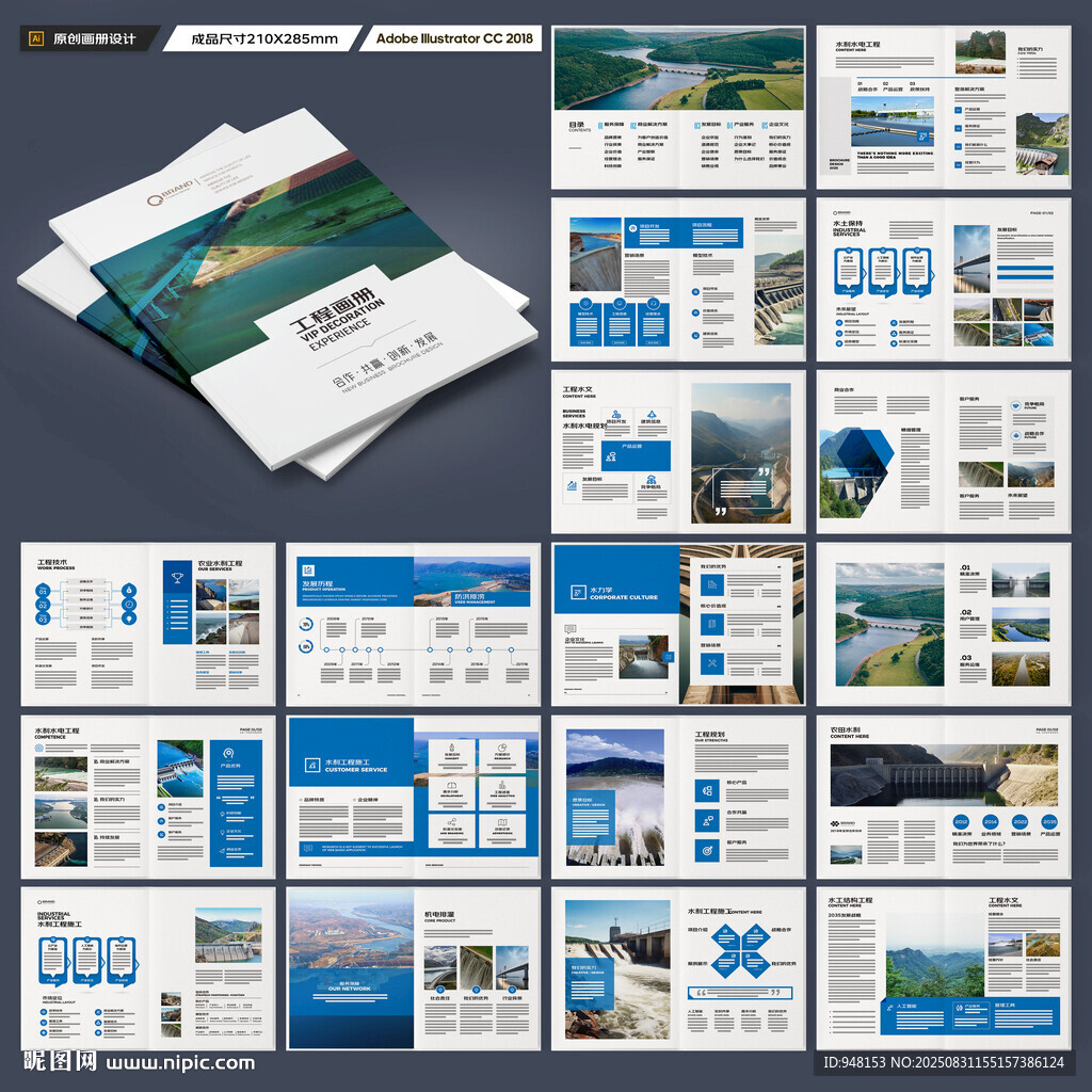 水电站画册