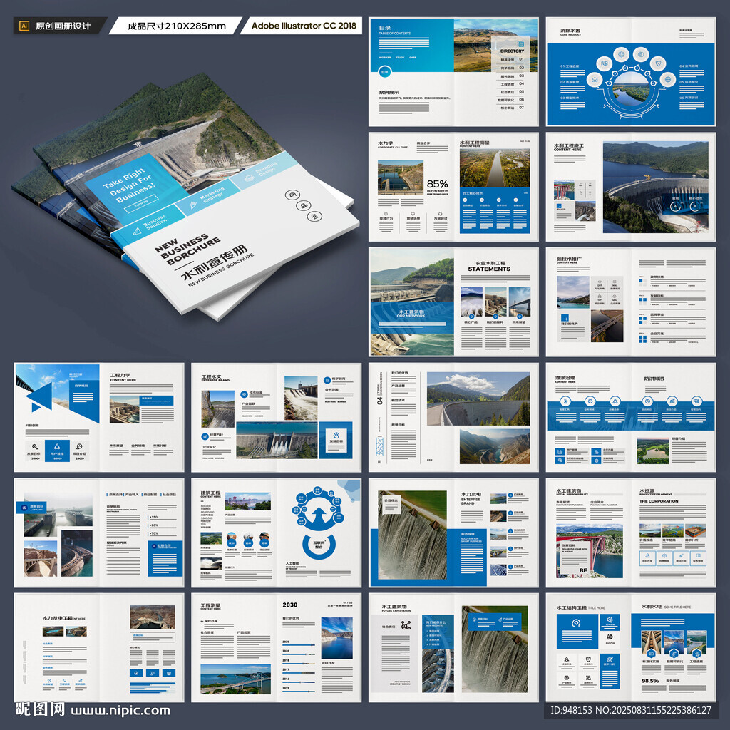水利工程宣传册