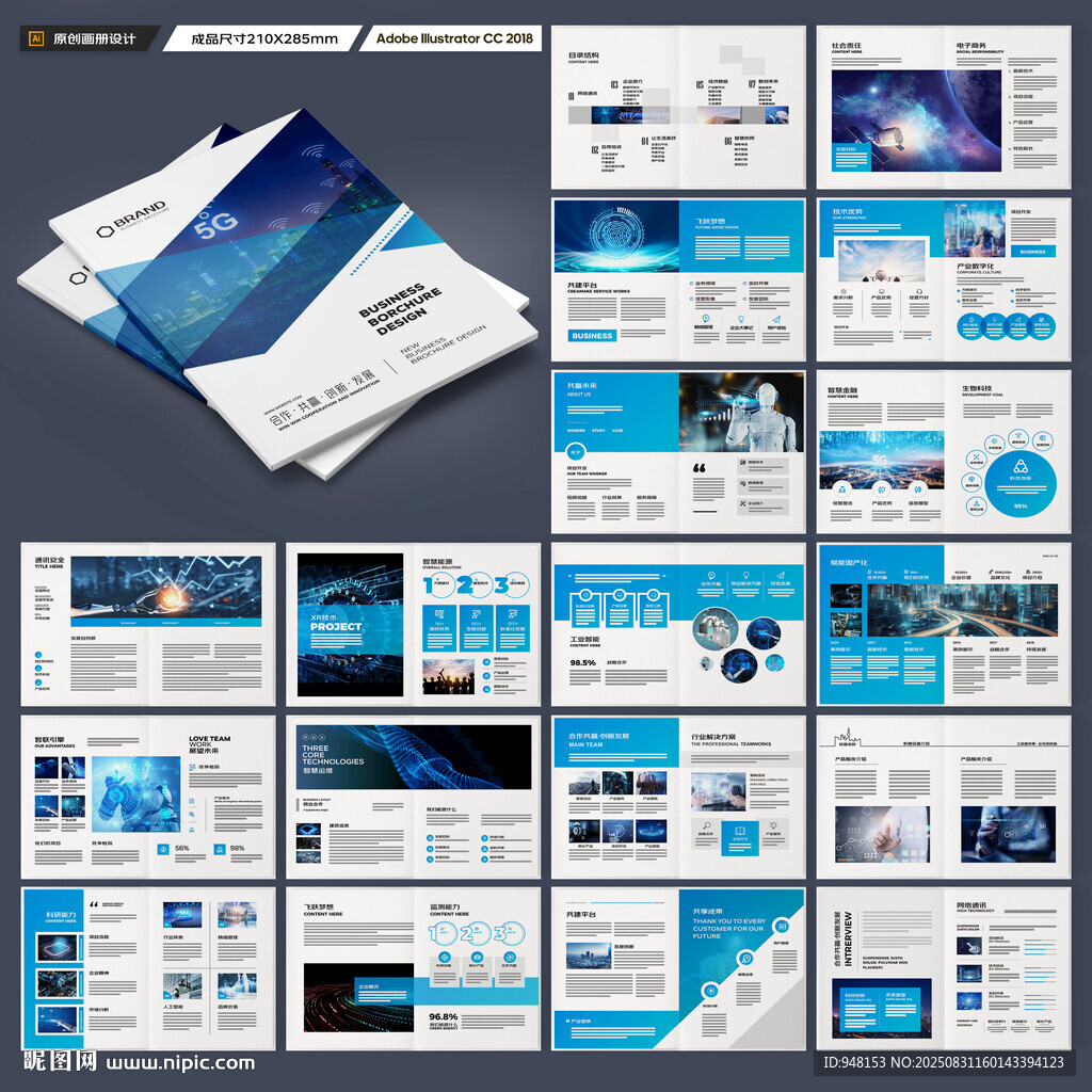 蓝色科技画册