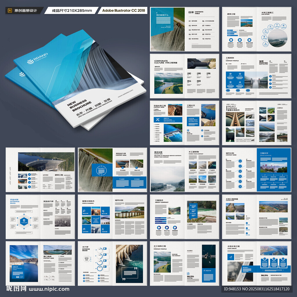 水利工程宣传册