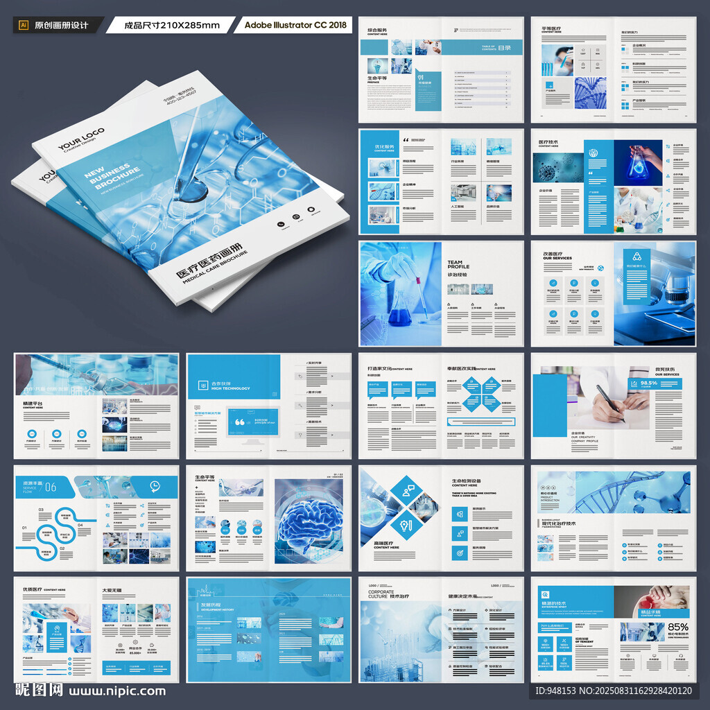 蓝色医疗画册