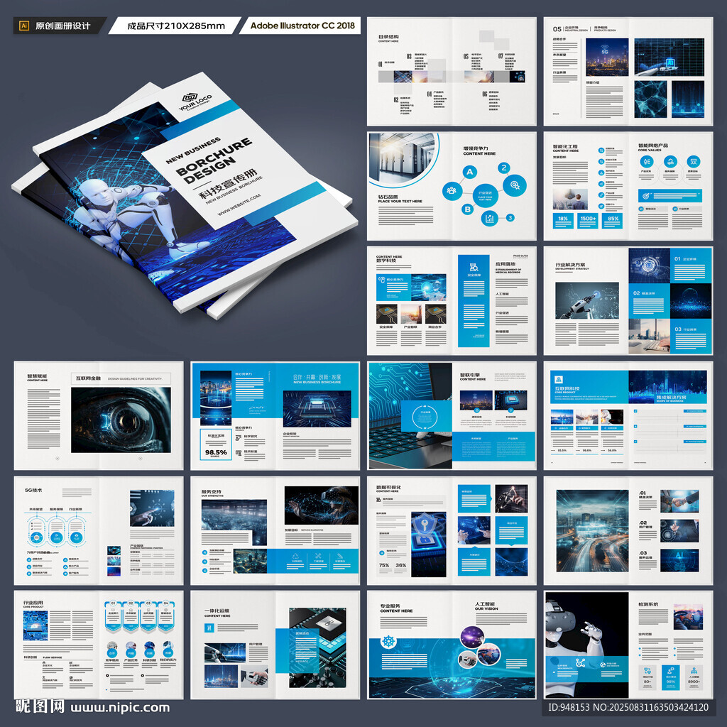 高科技画册