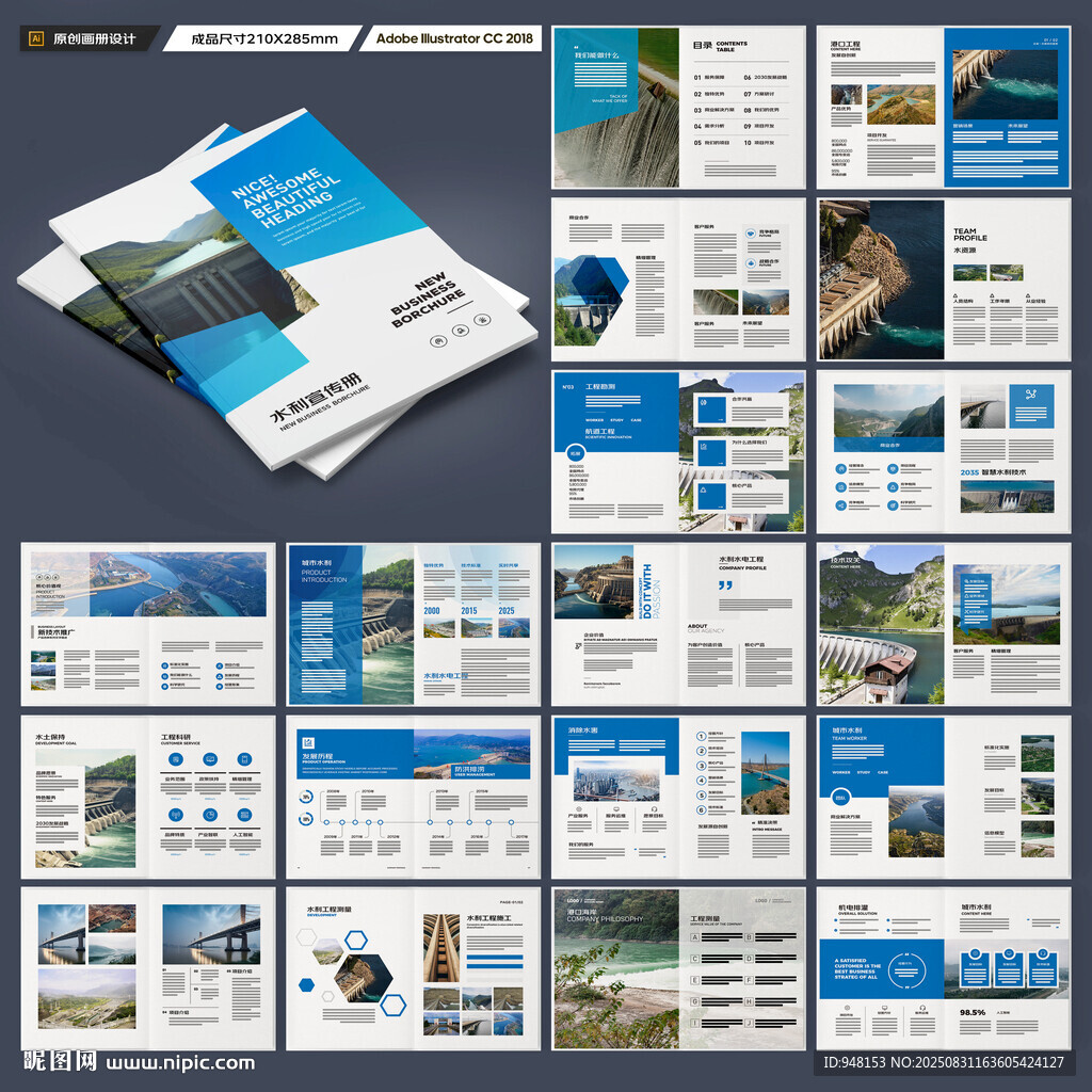 水利工程宣传册