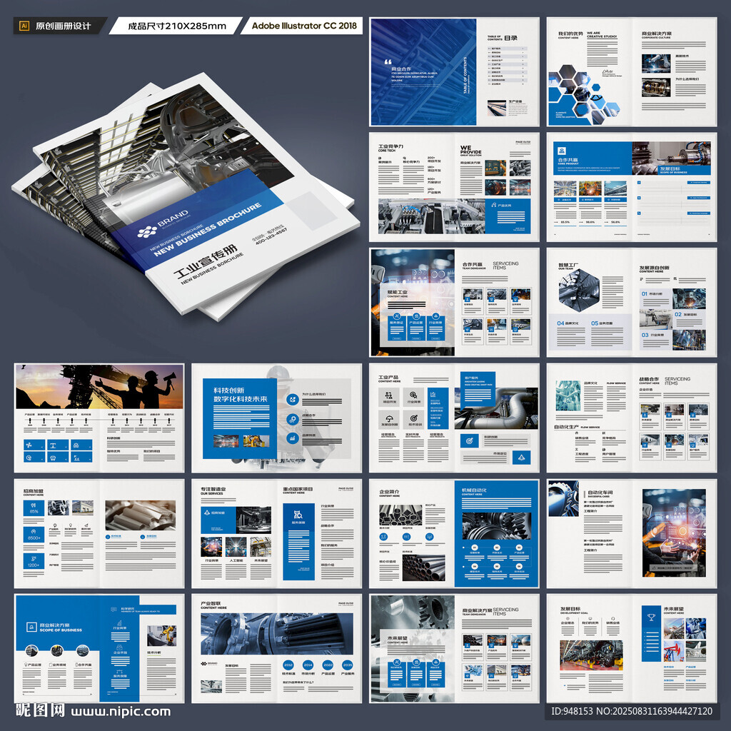 工业宣传册