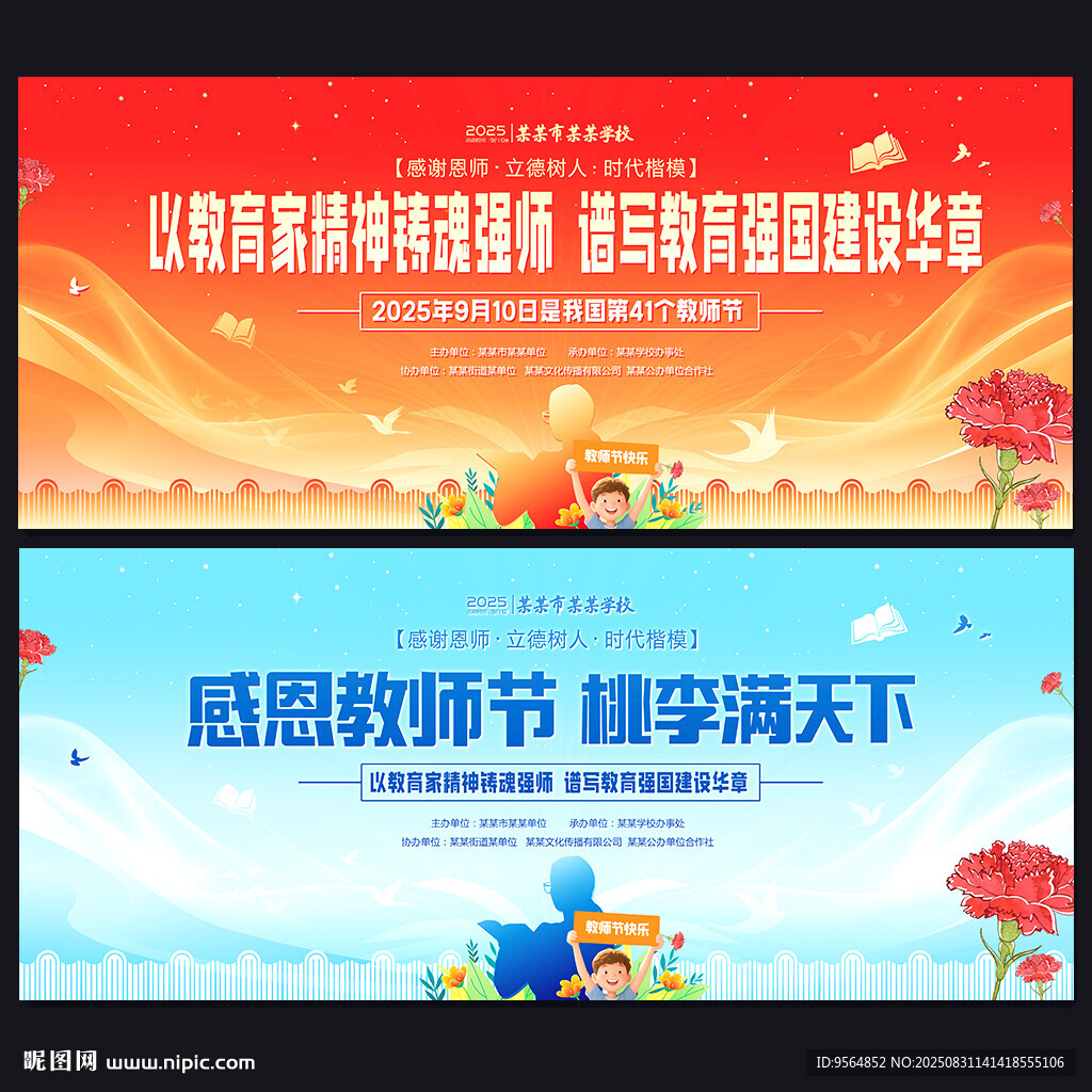 感恩教师节