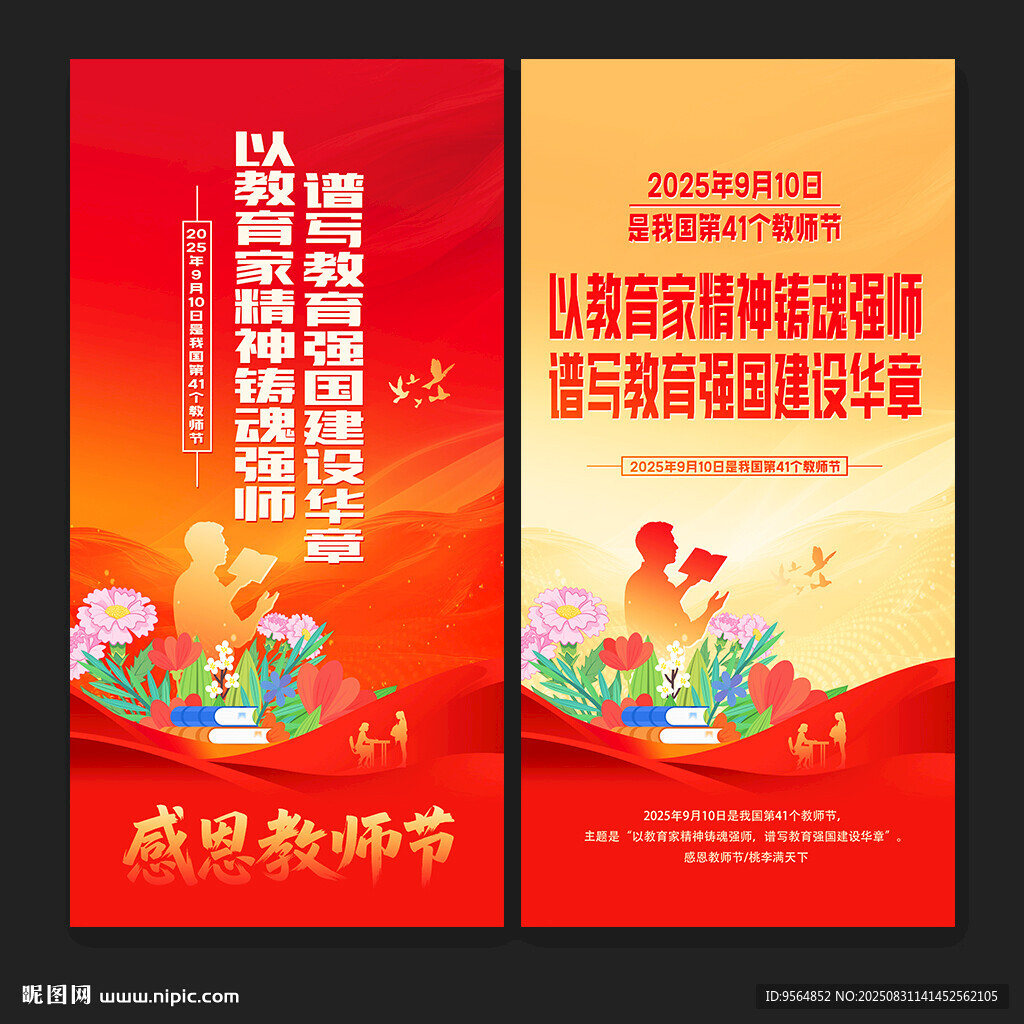教师节海报