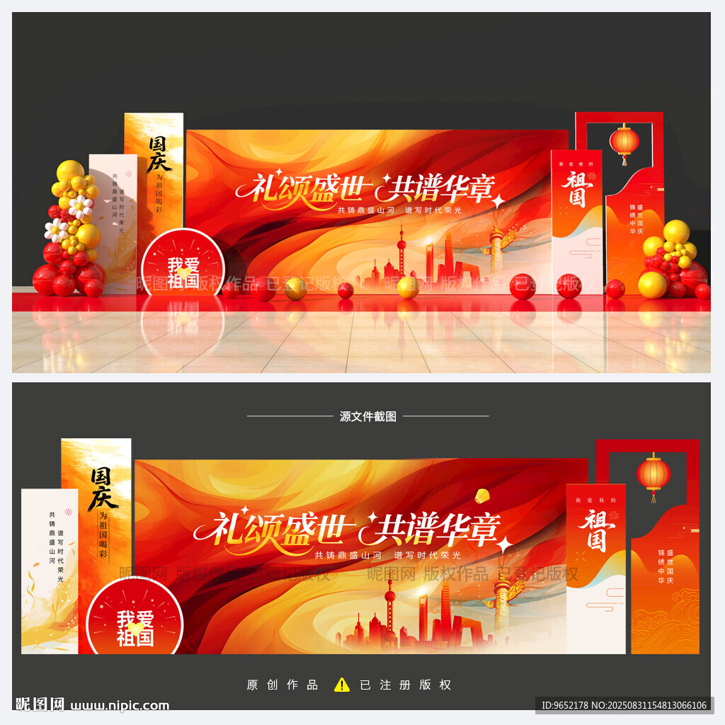 国庆背景