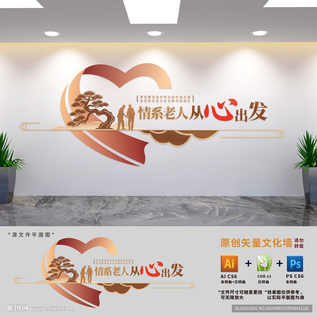 社区敬老养老标语文化墙